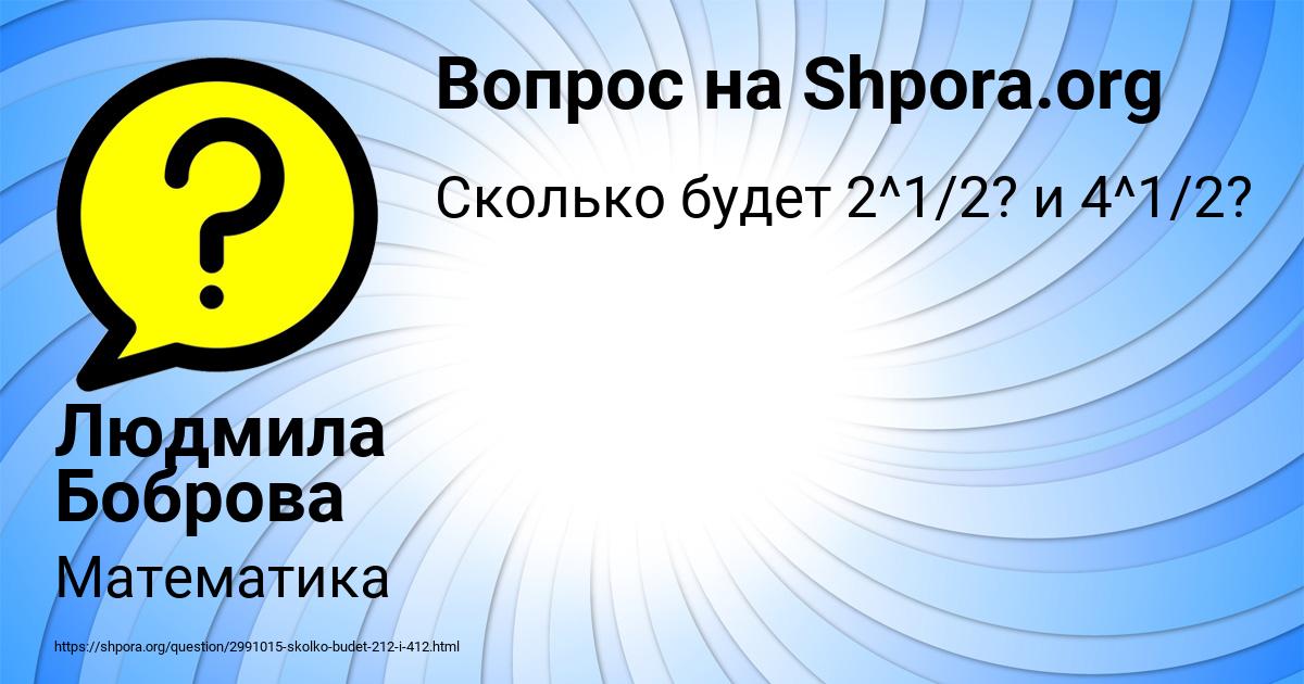 Картинка с текстом вопроса от пользователя Людмила Боброва