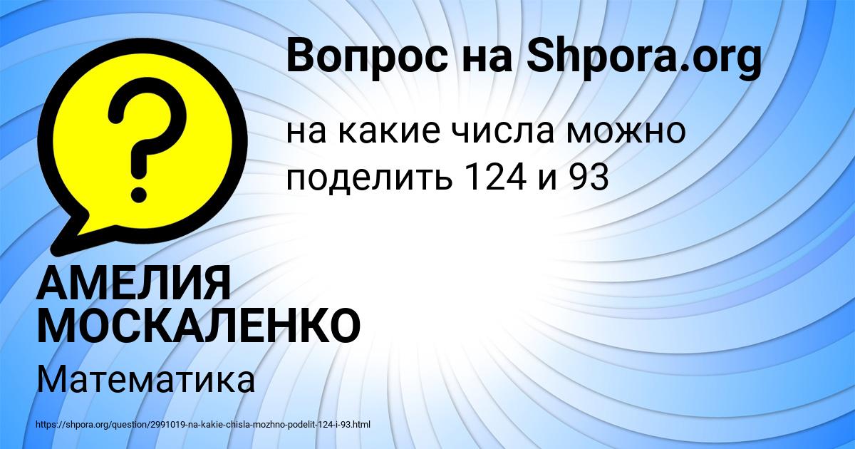 Картинка с текстом вопроса от пользователя АМЕЛИЯ МОСКАЛЕНКО