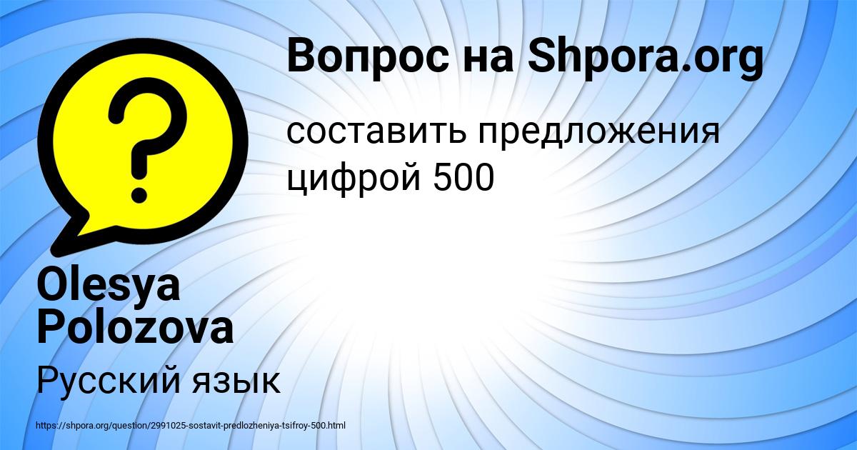 Картинка с текстом вопроса от пользователя Olesya Polozova