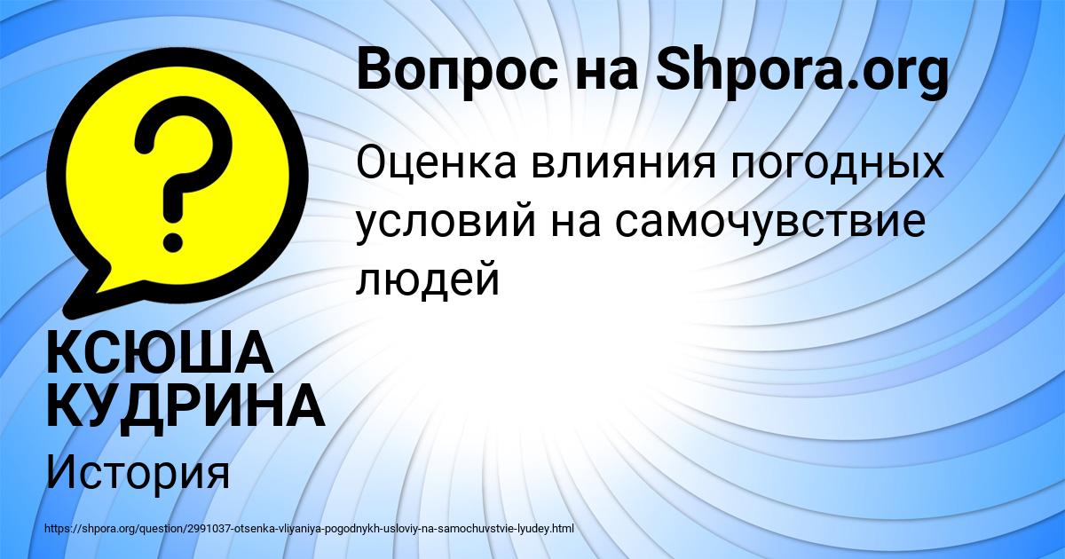 Картинка с текстом вопроса от пользователя КСЮША КУДРИНА