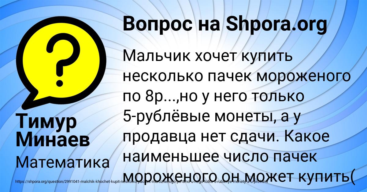 Картинка с текстом вопроса от пользователя Тимур Минаев