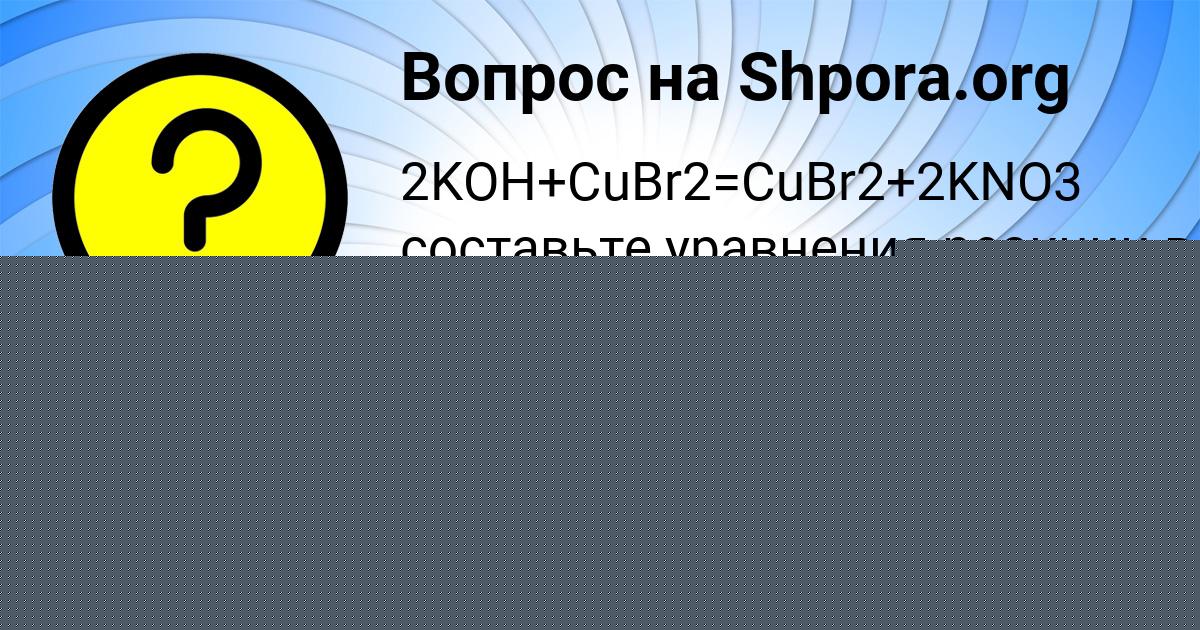 Картинка с текстом вопроса от пользователя Наталья Рыбак