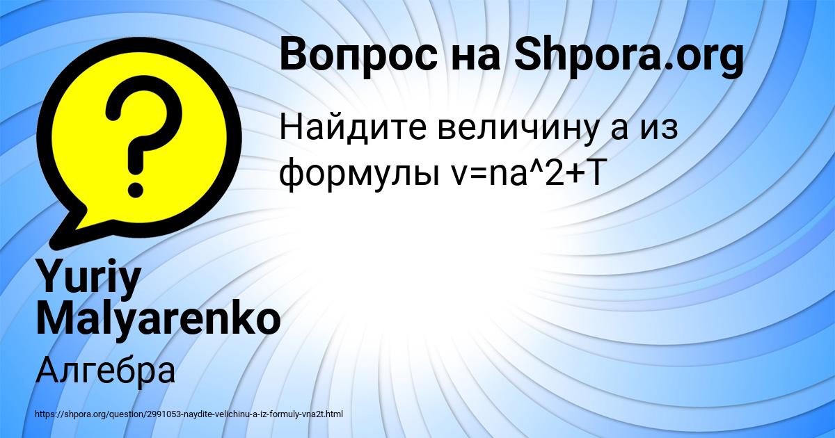 Картинка с текстом вопроса от пользователя Yuriy Malyarenko