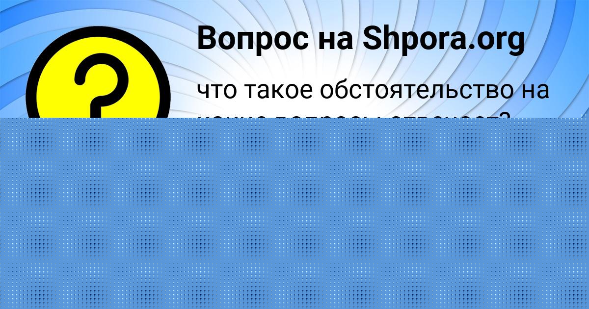 Картинка с текстом вопроса от пользователя Nikita Pilipenko