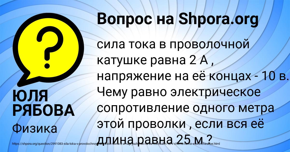 Картинка с текстом вопроса от пользователя ЮЛЯ РЯБОВА