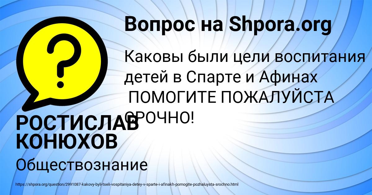 Картинка с текстом вопроса от пользователя РОСТИСЛАВ КОНЮХОВ