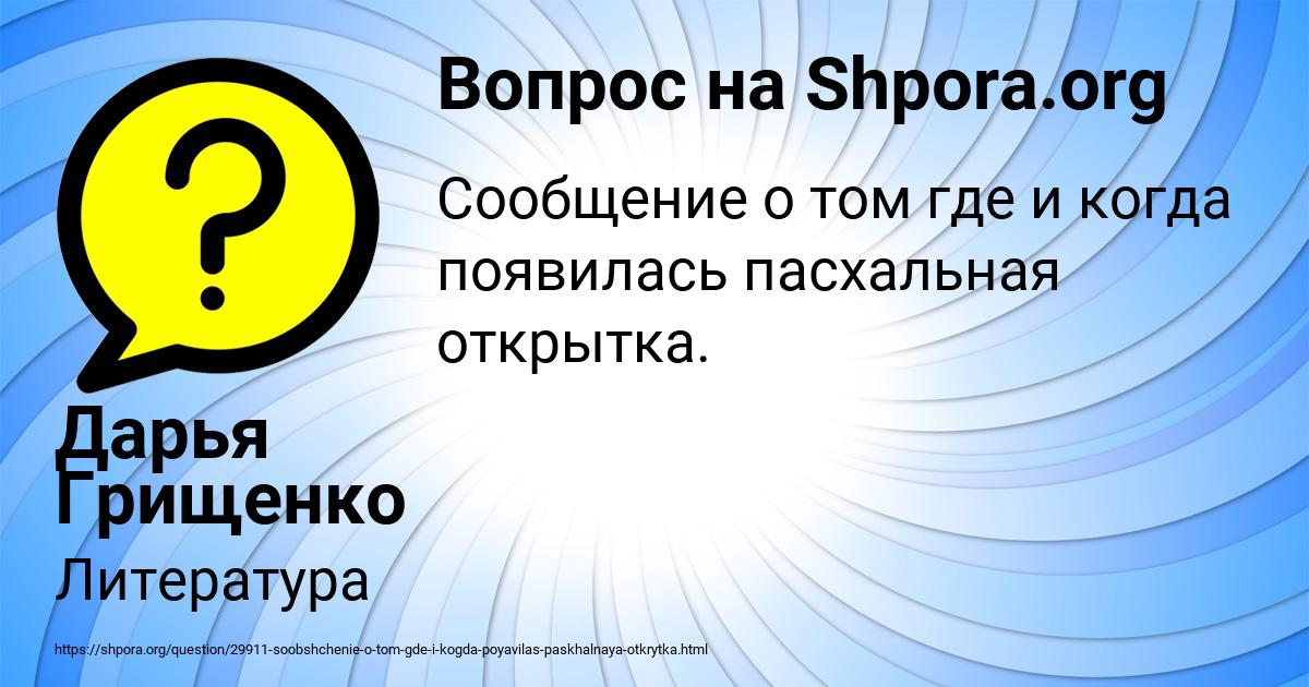 Картинка с текстом вопроса от пользователя Дарья Грищенко