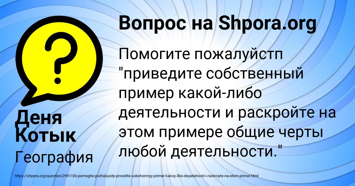 Картинка с текстом вопроса от пользователя Деня Котык
