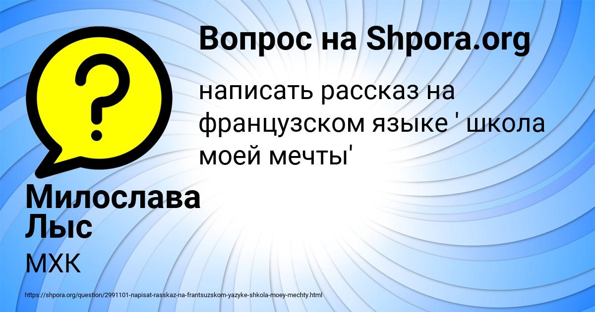 Картинка с текстом вопроса от пользователя Милослава Лыс