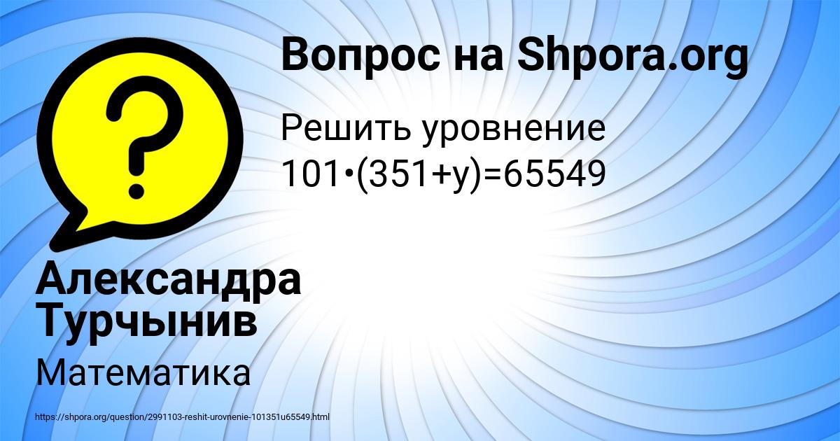 Картинка с текстом вопроса от пользователя Александра Турчынив