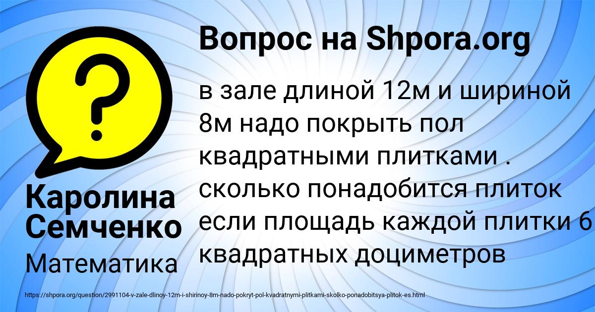 Картинка с текстом вопроса от пользователя Каролина Семченко