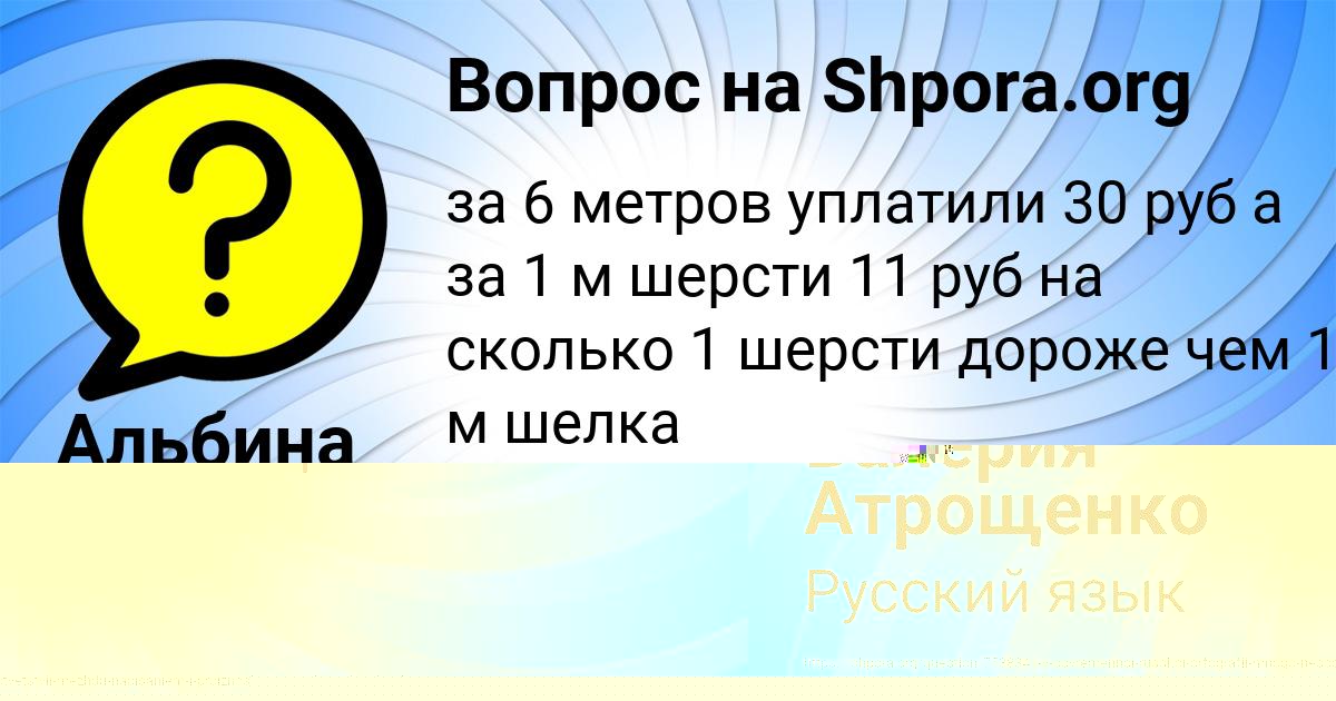 Картинка с текстом вопроса от пользователя Альбина Боброва