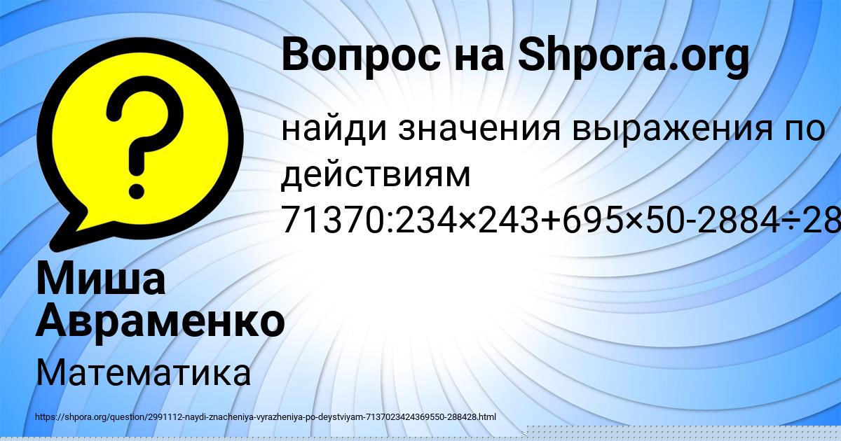 Картинка с текстом вопроса от пользователя Миша Авраменко