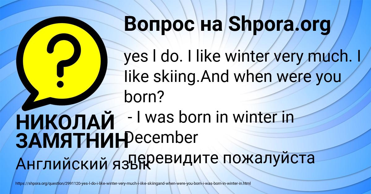 Картинка с текстом вопроса от пользователя НИКОЛАЙ ЗАМЯТНИН