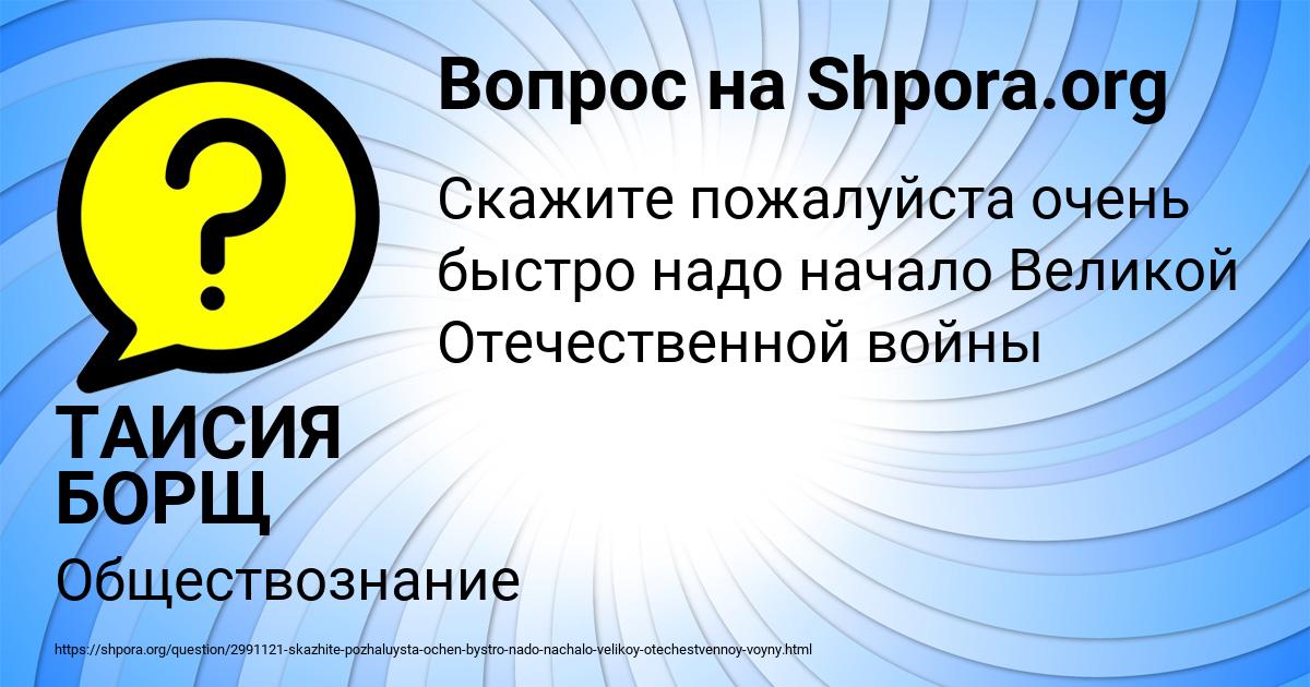 Картинка с текстом вопроса от пользователя ТАИСИЯ БОРЩ