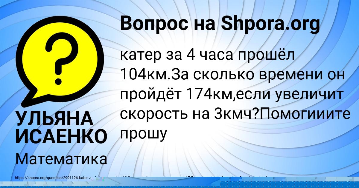 Картинка с текстом вопроса от пользователя УЛЬЯНА ИСАЕНКО