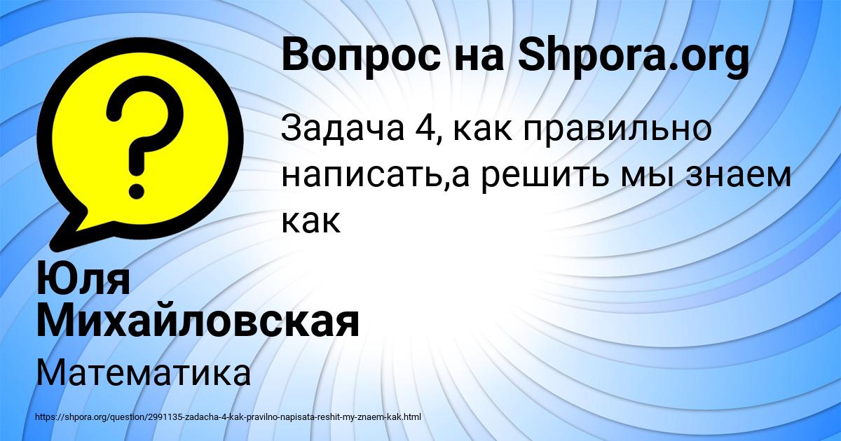 Картинка с текстом вопроса от пользователя Юля Михайловская