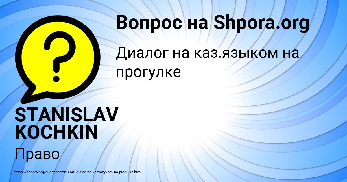 Картинка с текстом вопроса от пользователя STANISLAV KOCHKIN