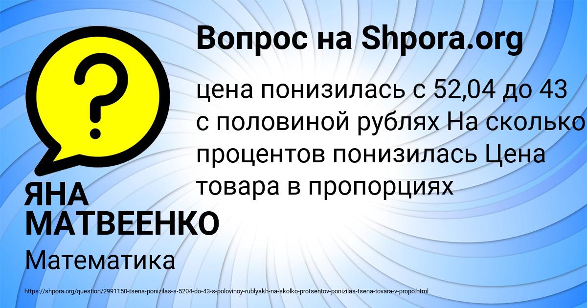 Картинка с текстом вопроса от пользователя ЯНА МАТВЕЕНКО