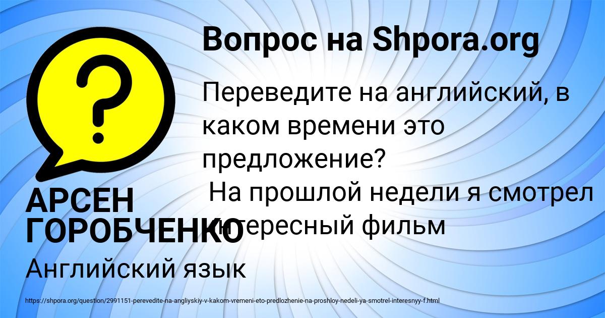 Картинка с текстом вопроса от пользователя АРСЕН ГОРОБЧЕНКО