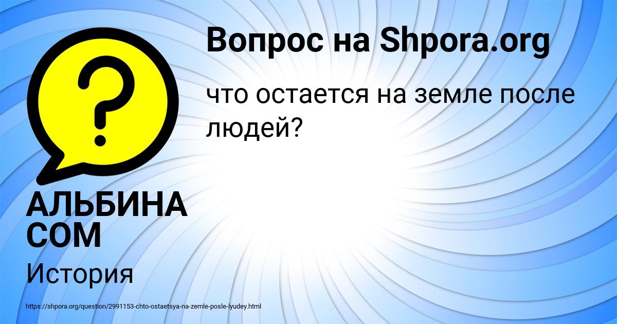 Картинка с текстом вопроса от пользователя АЛЬБИНА СОМ