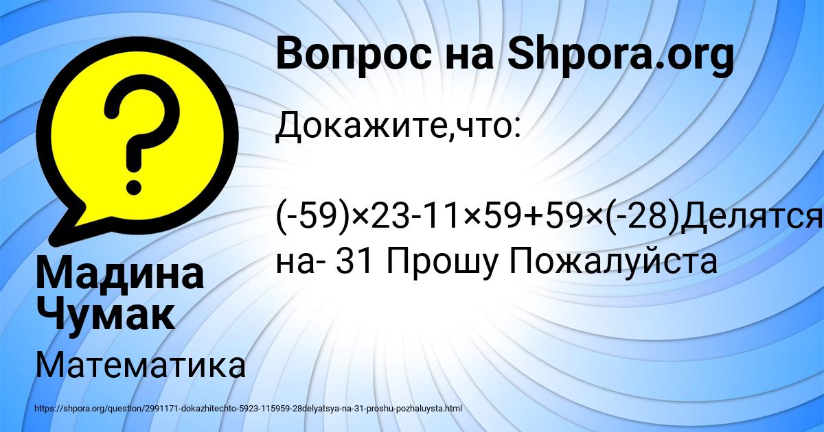 Картинка с текстом вопроса от пользователя Мадина Чумак