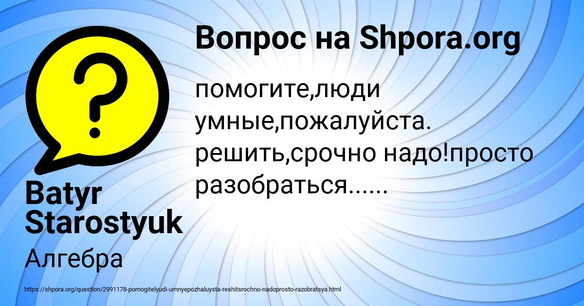 Картинка с текстом вопроса от пользователя Batyr Starostyuk