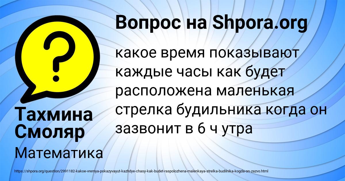 Картинка с текстом вопроса от пользователя Тахмина Смоляр