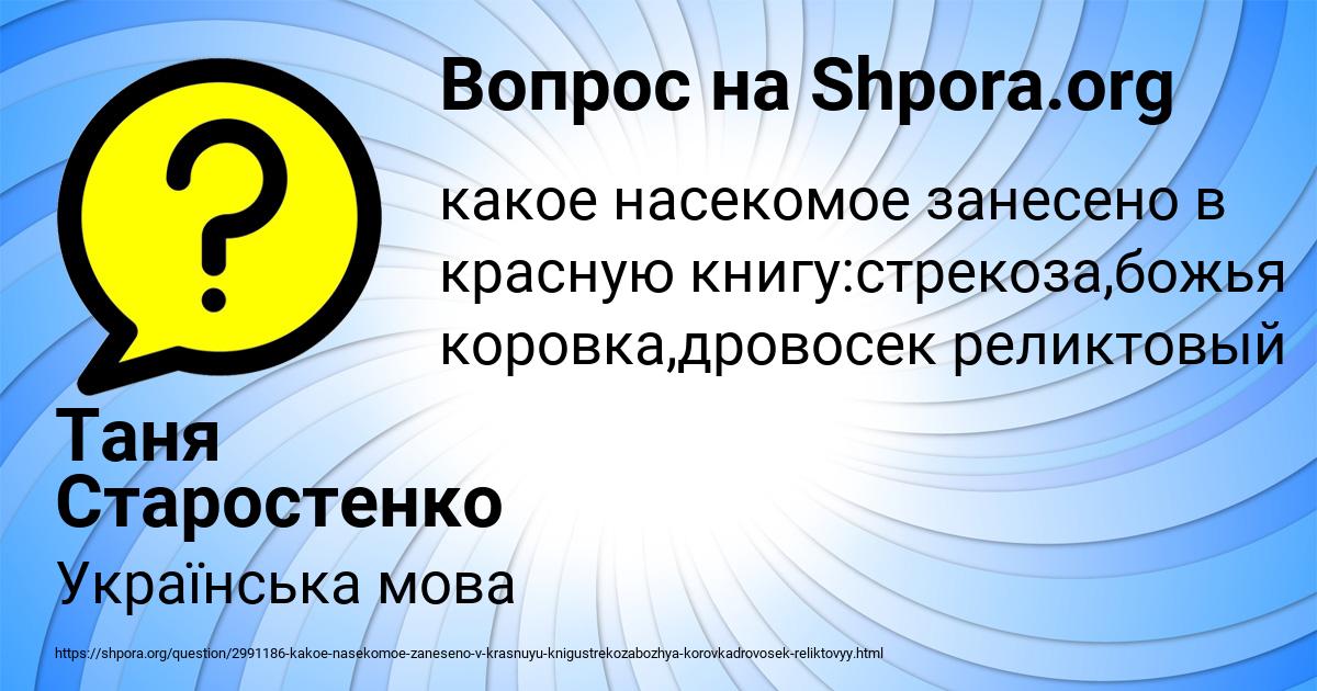 Картинка с текстом вопроса от пользователя Таня Старостенко
