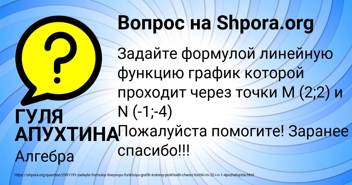 Картинка с текстом вопроса от пользователя ГУЛЯ АПУХТИНА