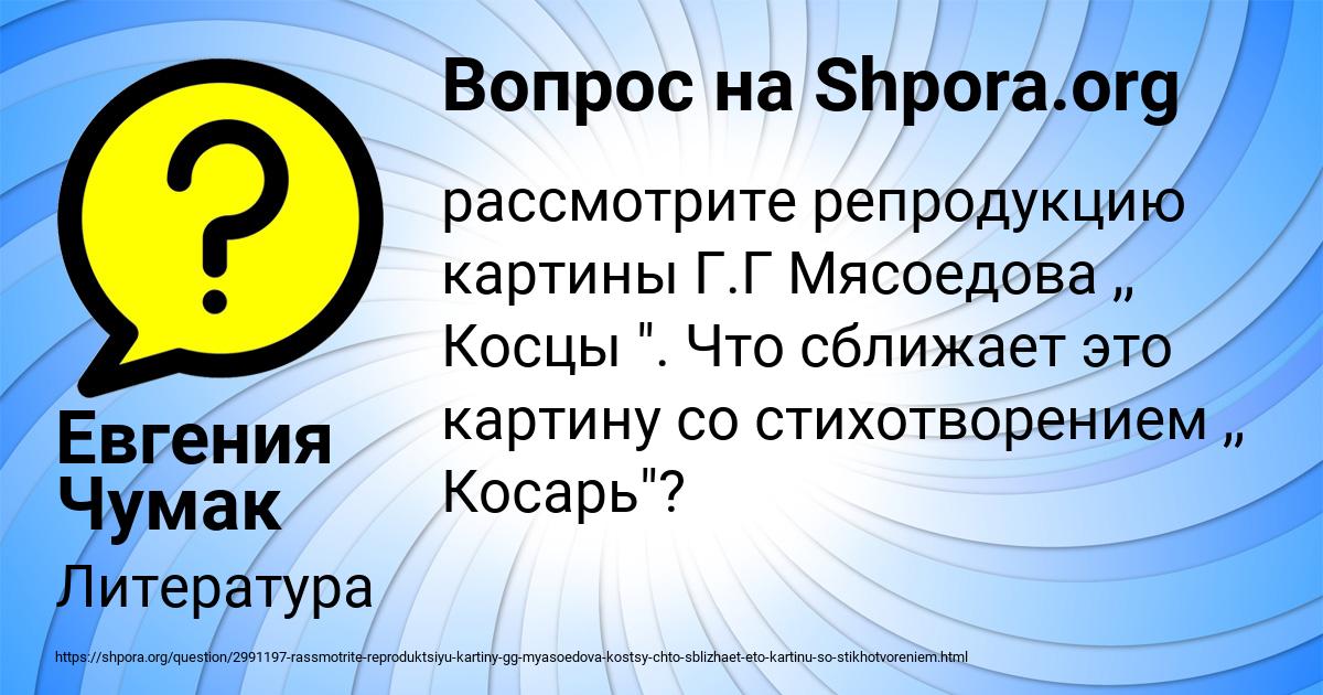 Картинка с текстом вопроса от пользователя Евгения Чумак