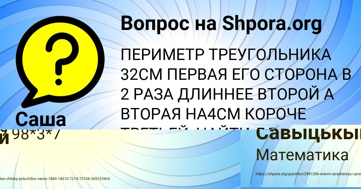 Картинка с текстом вопроса от пользователя Данил Савыцькый