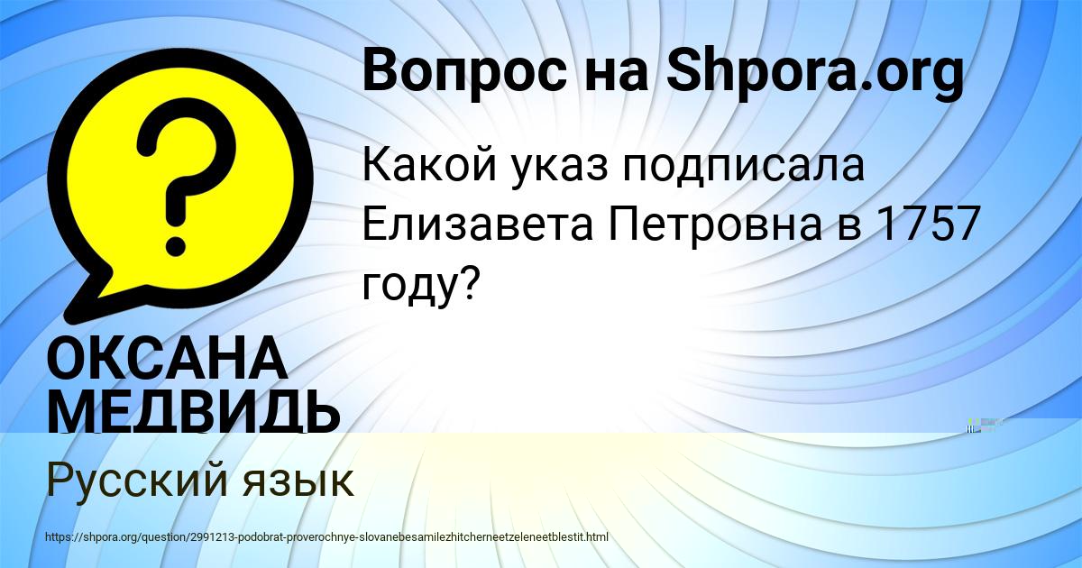 Картинка с текстом вопроса от пользователя Рузана Савченко