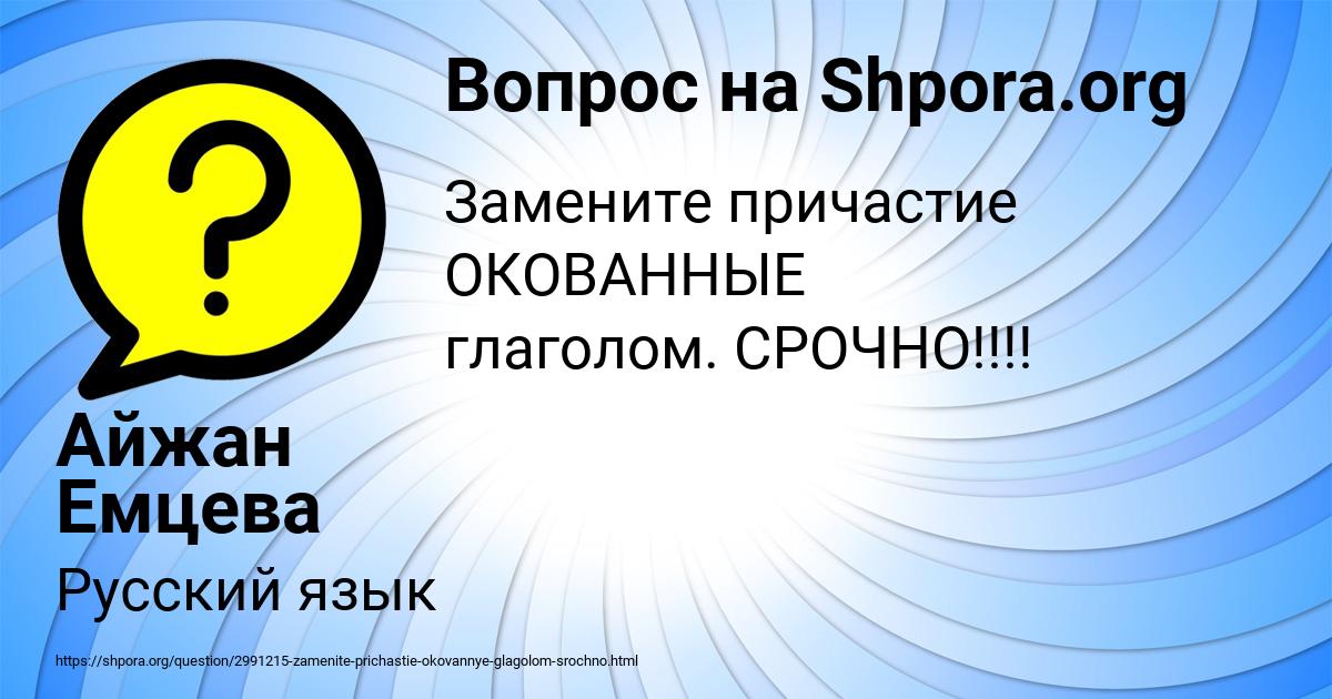 Картинка с текстом вопроса от пользователя Айжан Емцева