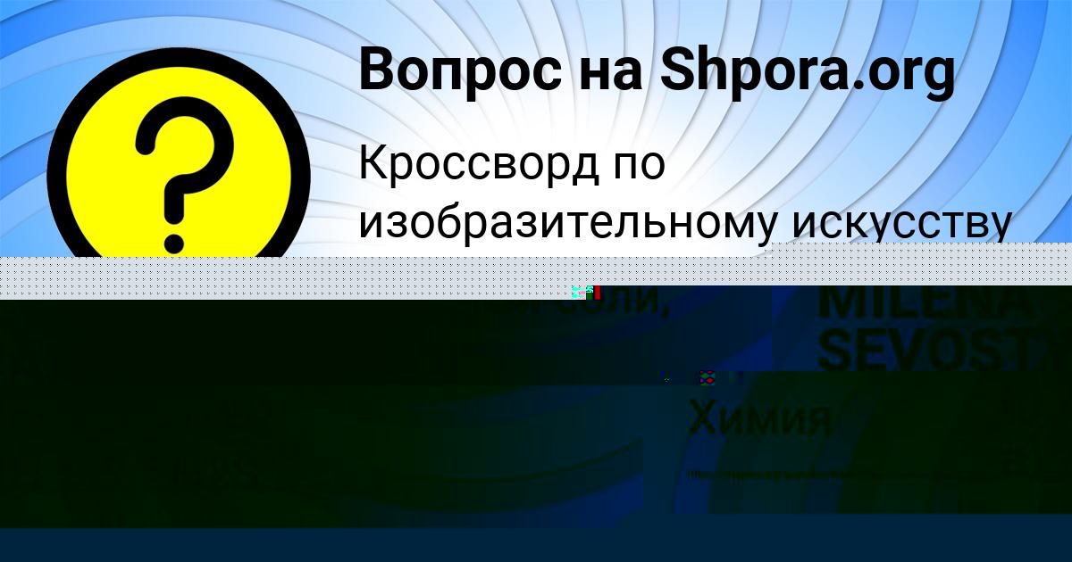 Картинка с текстом вопроса от пользователя Николай Кочкин