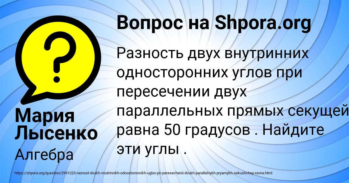 Картинка с текстом вопроса от пользователя Мария Лысенко
