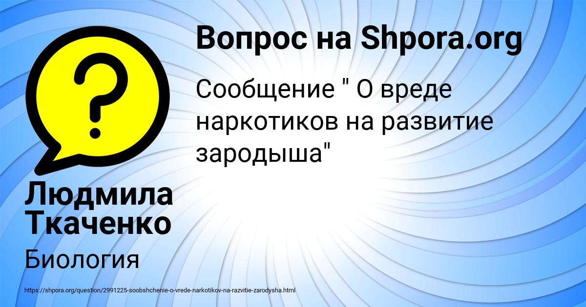 Картинка с текстом вопроса от пользователя Людмила Ткаченко
