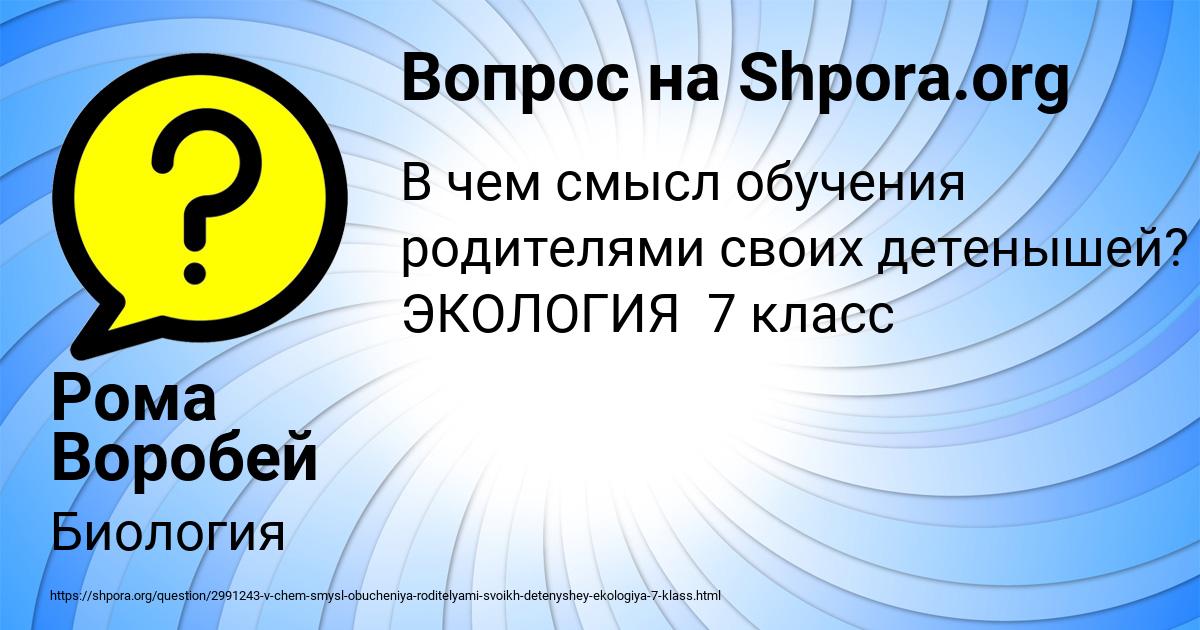 Картинка с текстом вопроса от пользователя Рома Воробей