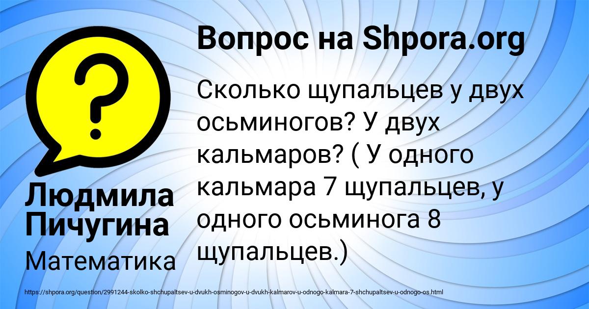 Картинка с текстом вопроса от пользователя Людмила Пичугина