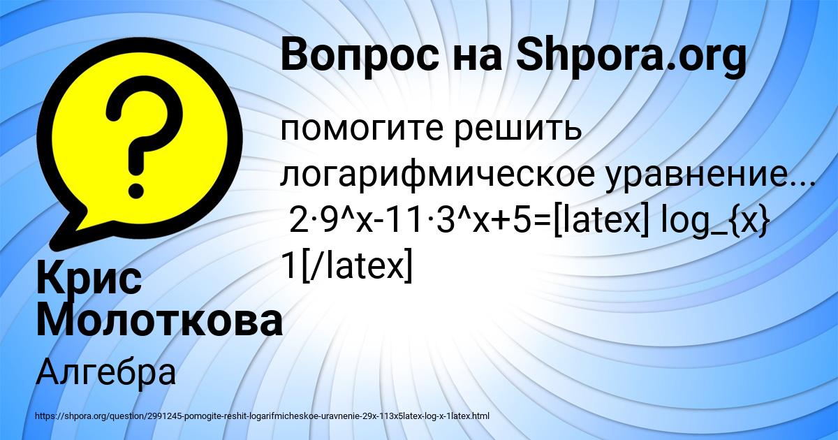 Картинка с текстом вопроса от пользователя Крис Молоткова