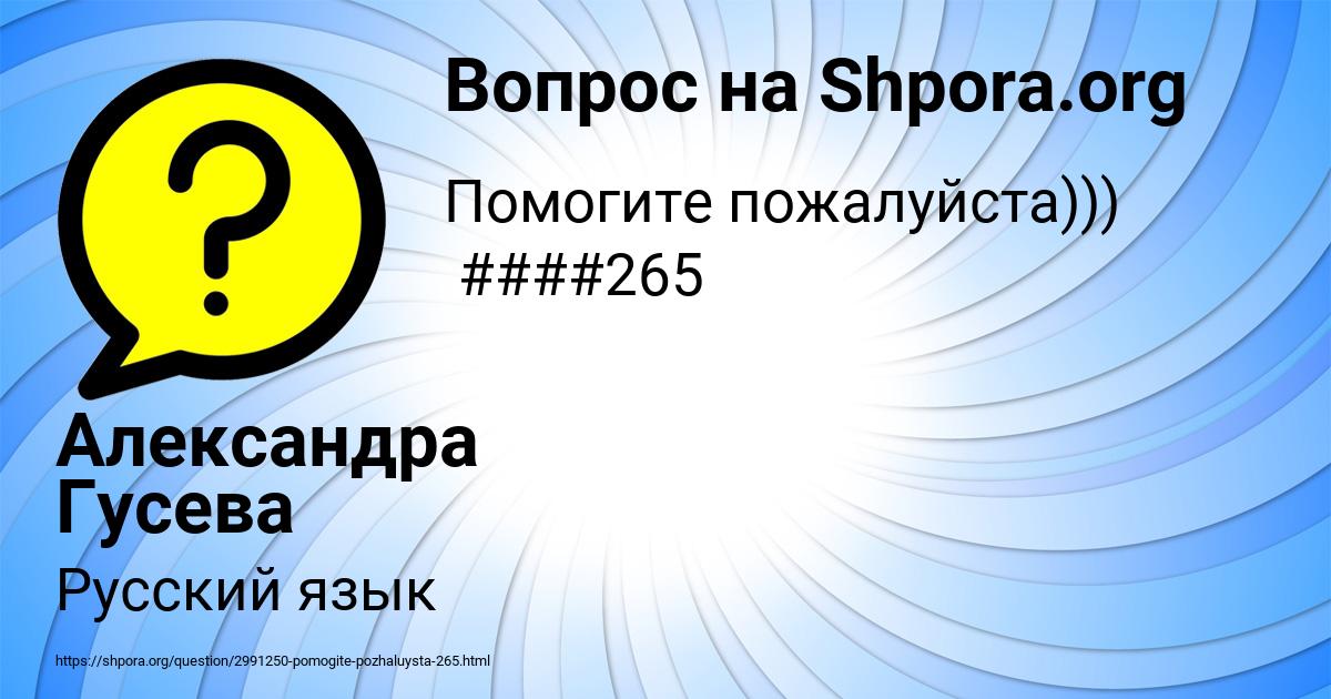 Картинка с текстом вопроса от пользователя Александра Гусева