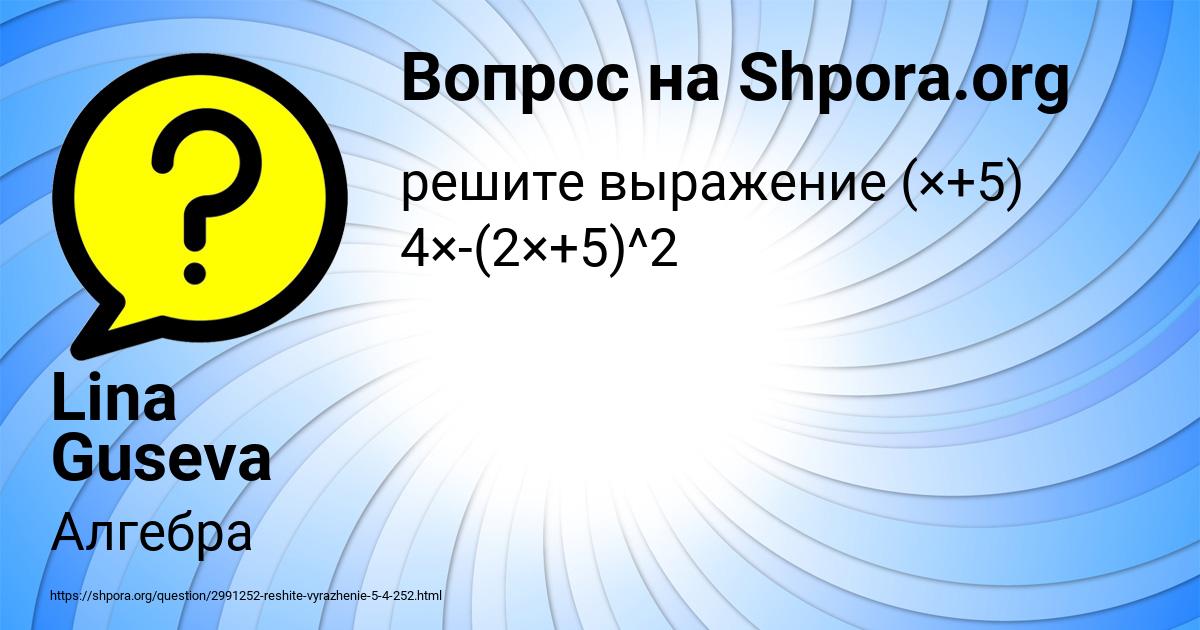 Картинка с текстом вопроса от пользователя Lina Guseva