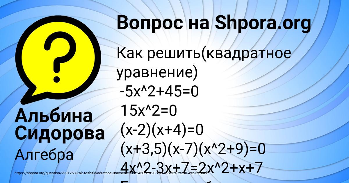 Картинка с текстом вопроса от пользователя Альбина Сидорова