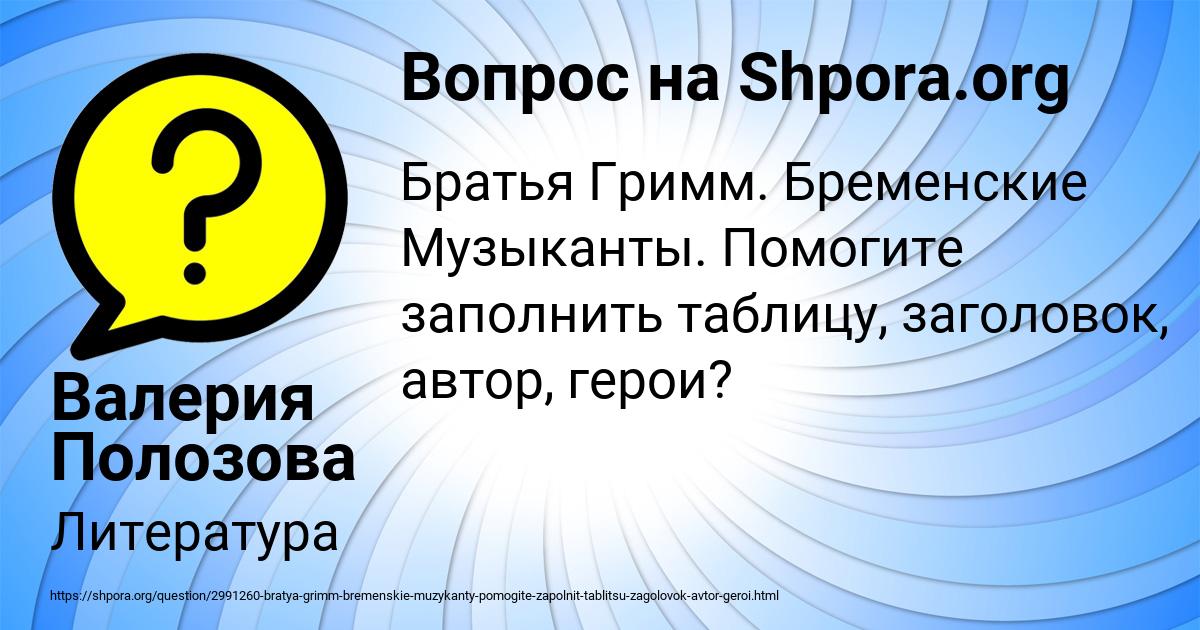 Картинка с текстом вопроса от пользователя Валерия Полозова