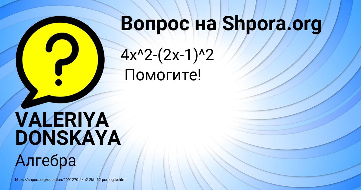Картинка с текстом вопроса от пользователя VALERIYA DONSKAYA