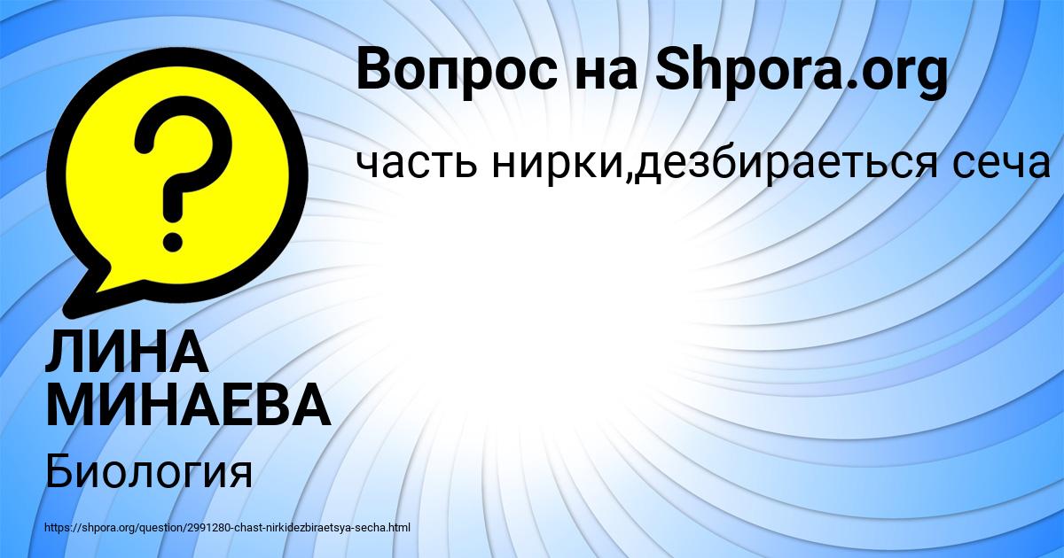 Картинка с текстом вопроса от пользователя ЛИНА МИНАЕВА