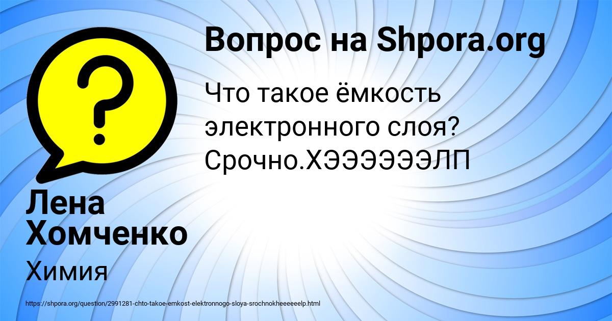 Картинка с текстом вопроса от пользователя Лена Хомченко