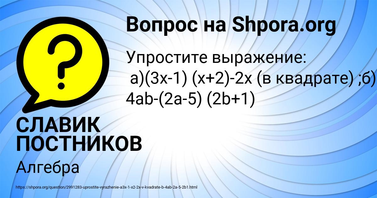 Картинка с текстом вопроса от пользователя СЛАВИК ПОСТНИКОВ