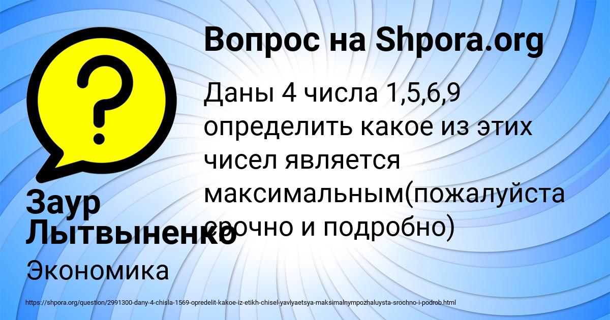 Картинка с текстом вопроса от пользователя Заур Лытвыненко