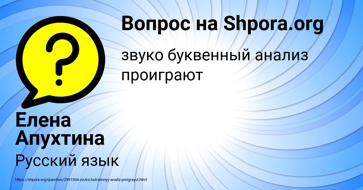 Картинка с текстом вопроса от пользователя Елена Апухтина